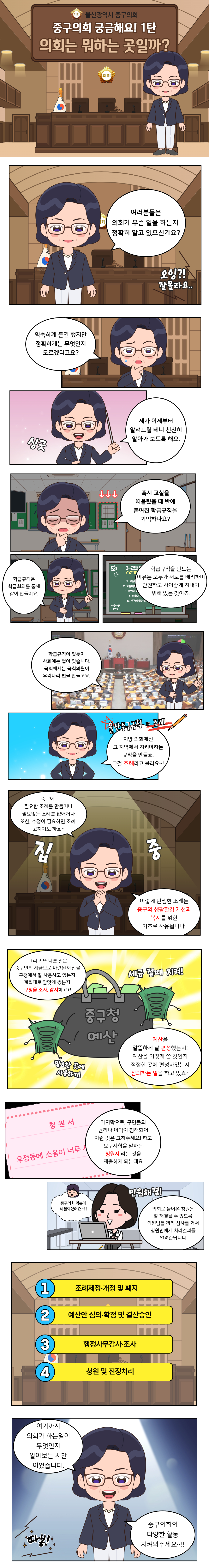 [궁금해요 중구의회 1탄] 의회가 하는일_1번째 사진