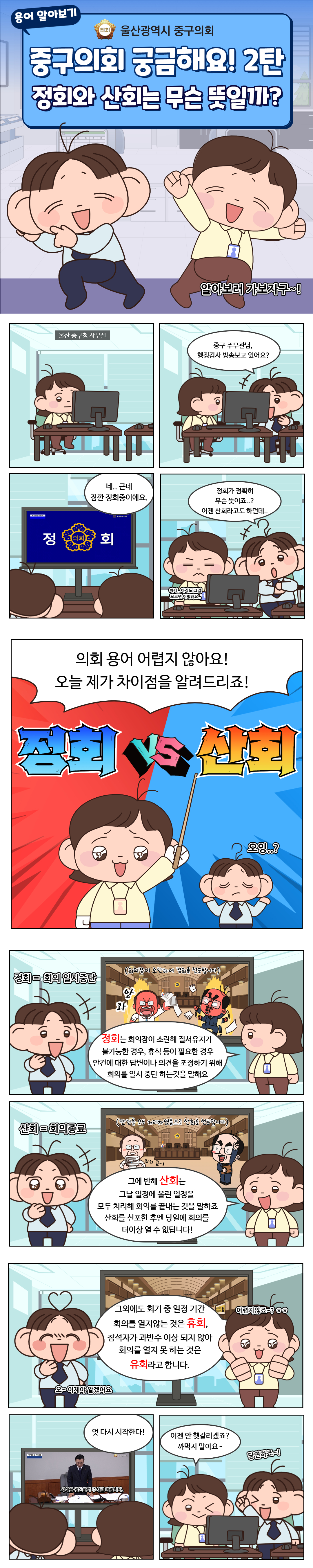 [궁금해요 중구의회 2탄] 정회vs산회_1번째 사진