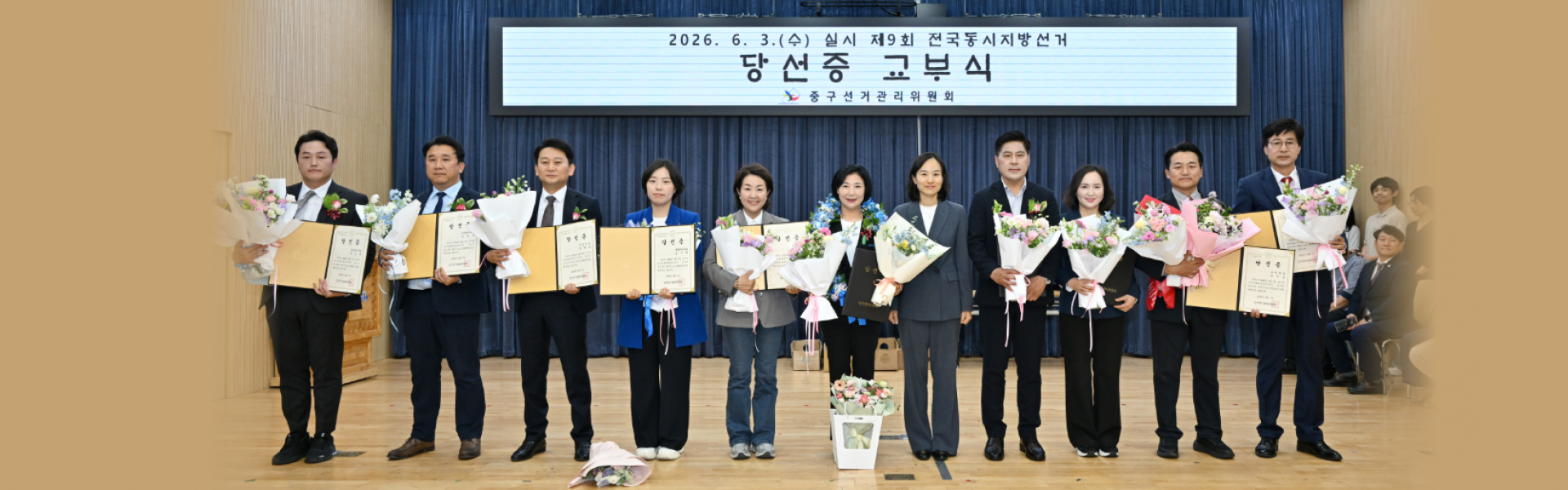 제9대 울산중구의원 당선증 교부식
