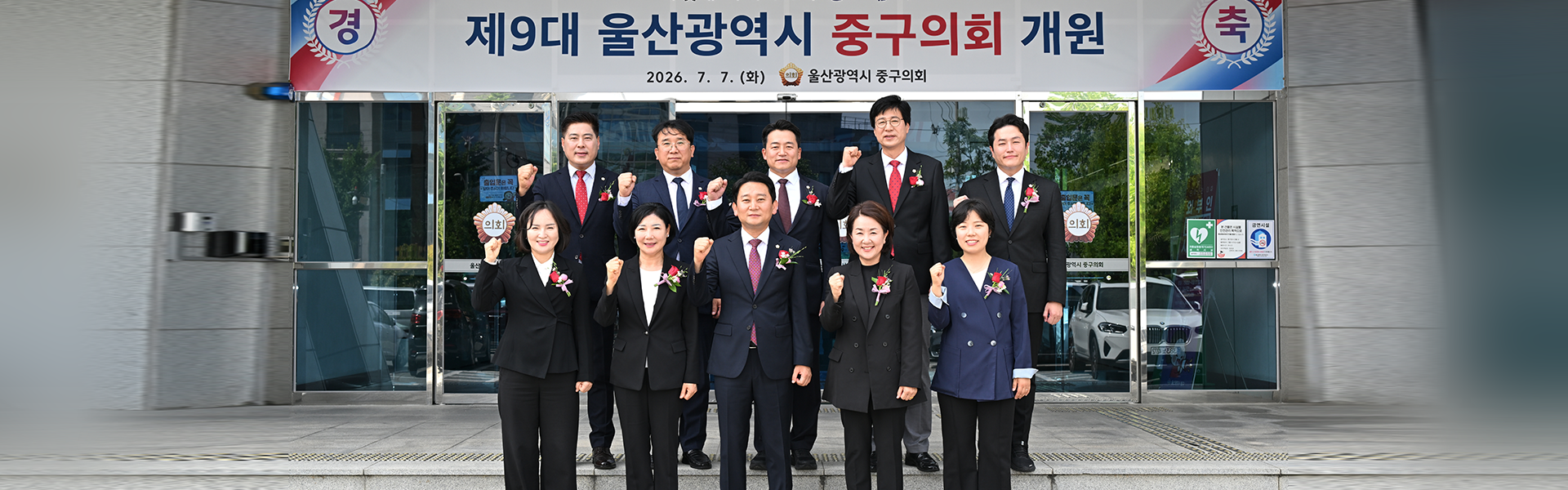 제9대 울산중구의원 개원 단체사진