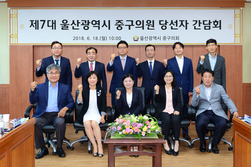 울산 중구의회, 제7회 동시지방선거 중구의원 당선인 간담회 개최