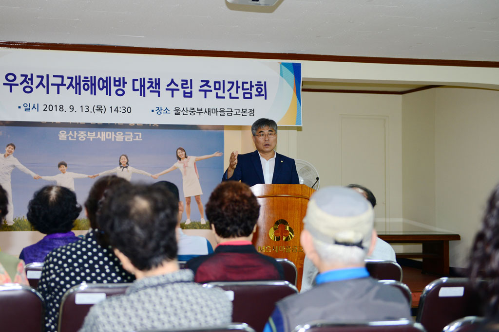 중구의회 신성봉 의장, 우정지구 재해예방 대책수립 주민간담회 개최
