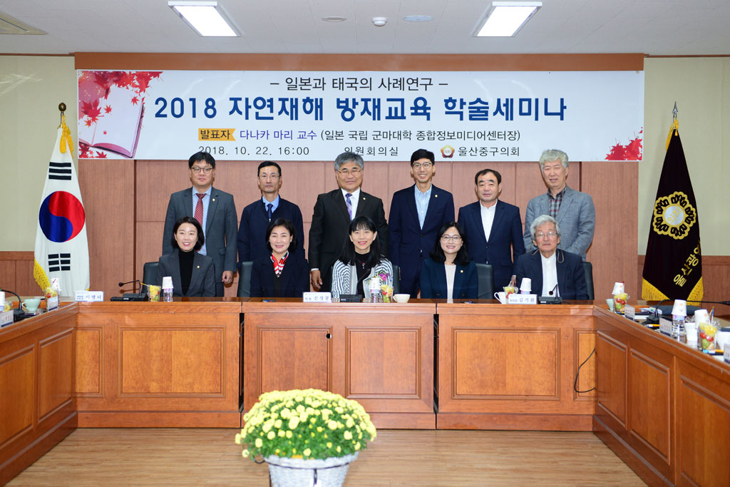 울산 중구의회, 자연재해 예방 위한 학술세미나 개최