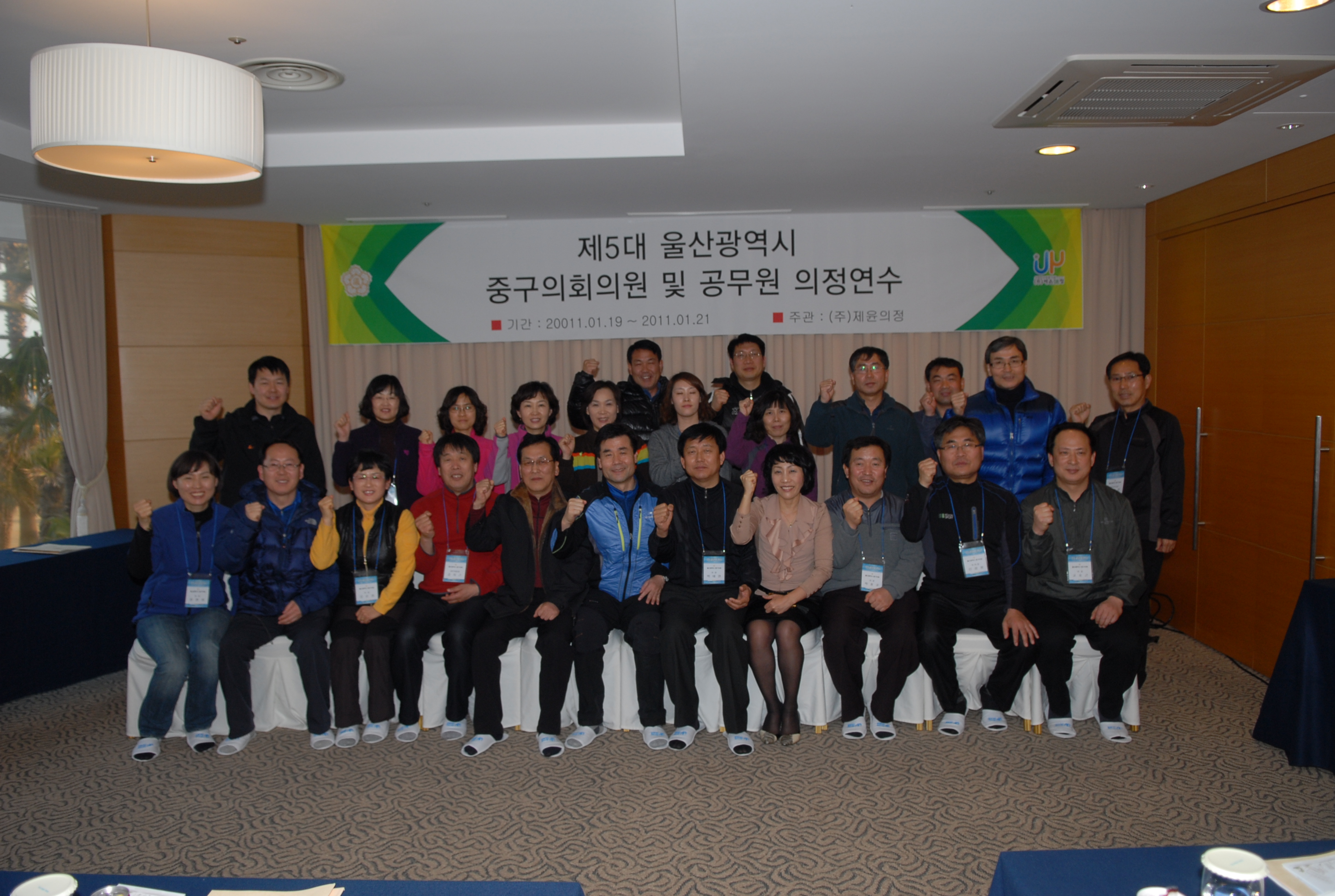 제5대 울산광역시 중구의회의원 및 공무원 의정연수