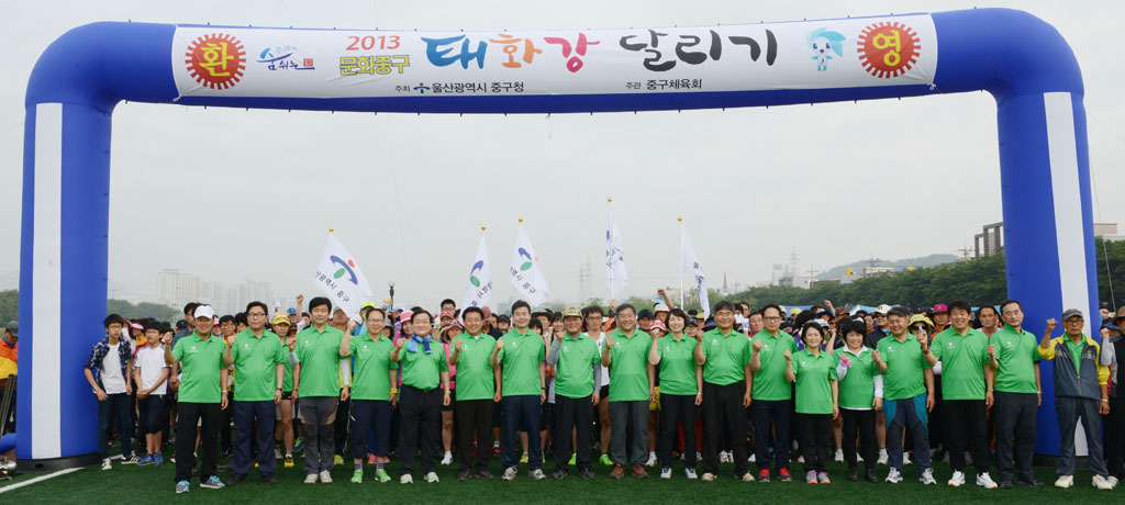  2013 문화중구 태화강달리기