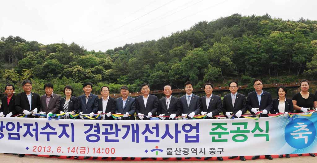  장암저수지 경관개선사업준공식