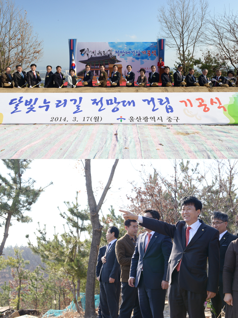 달빛누리길(전망대) 건립공사 기공식