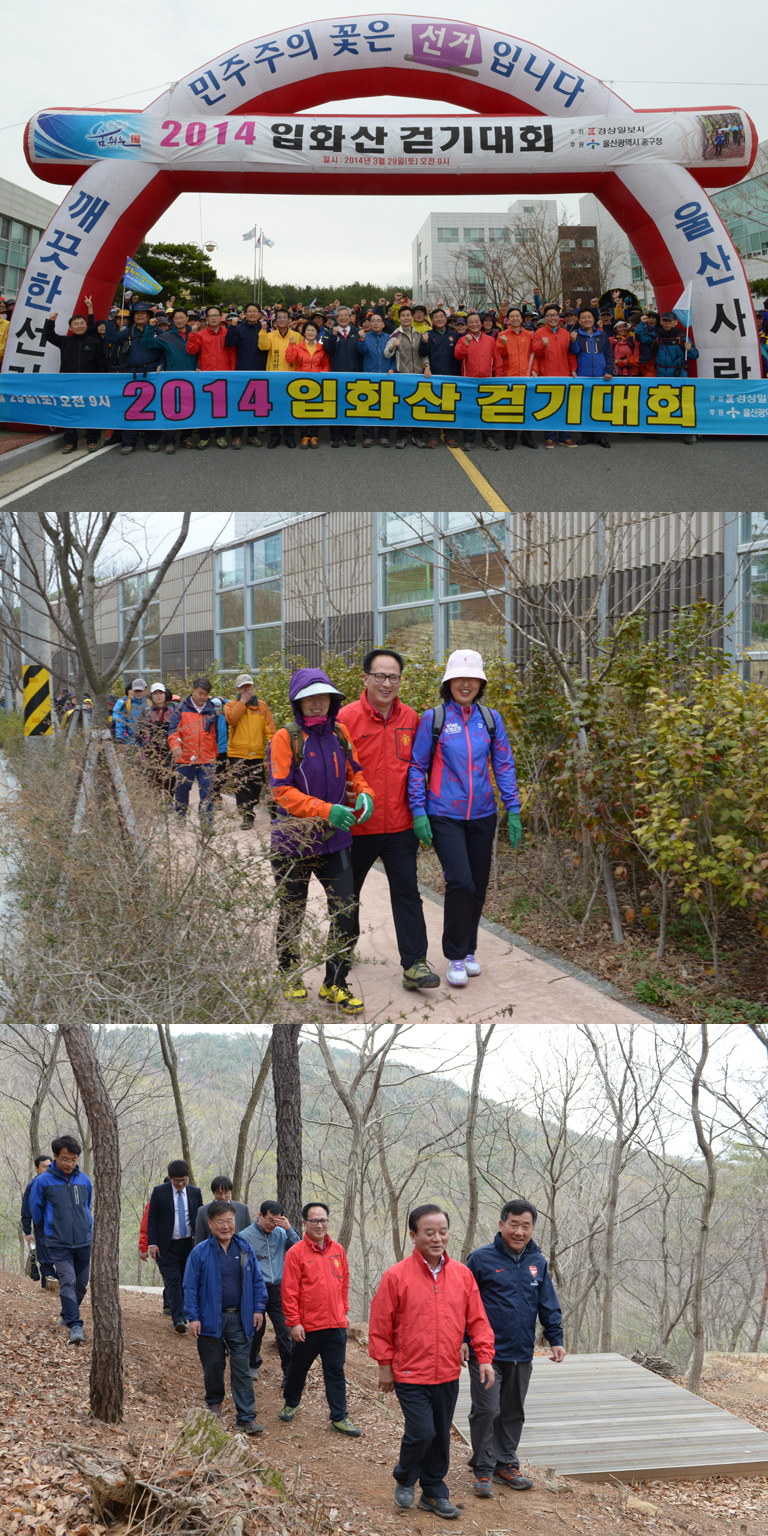 2014년 입화산 걷기대회 개회식