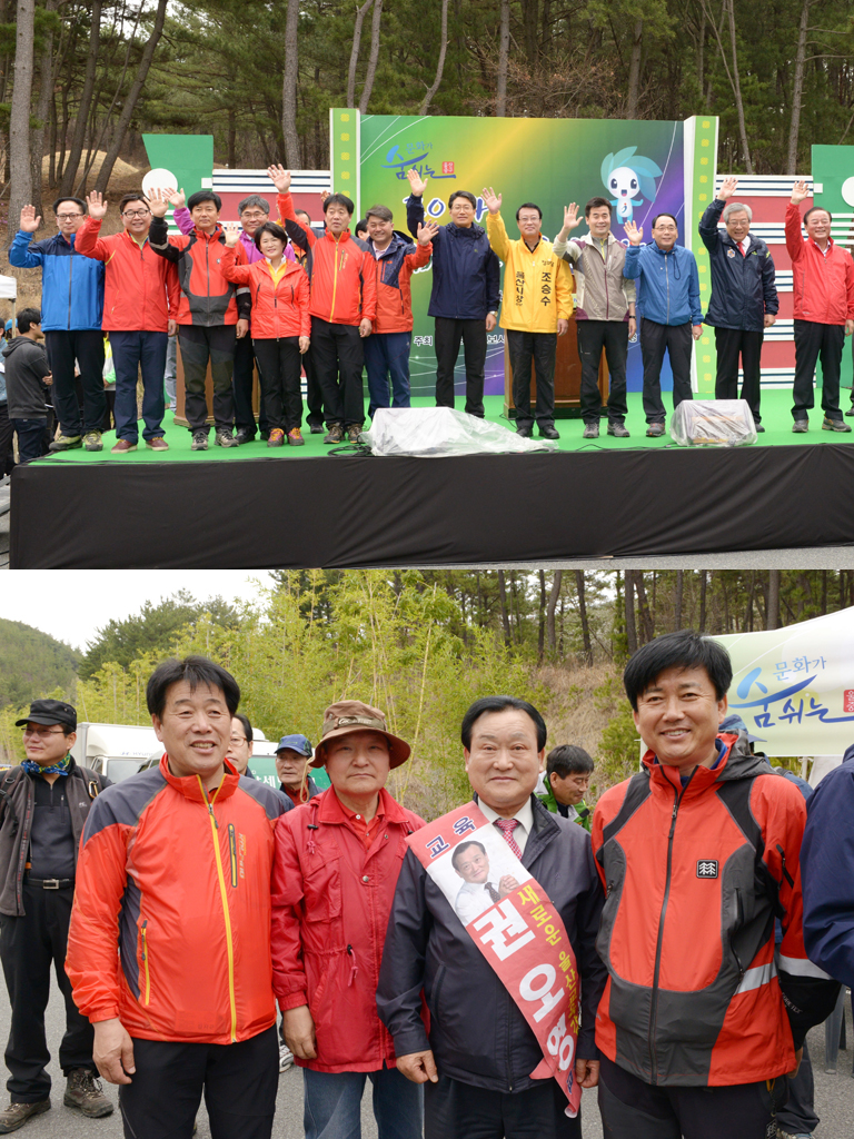 2014년 입화산 걷기대회 개회식