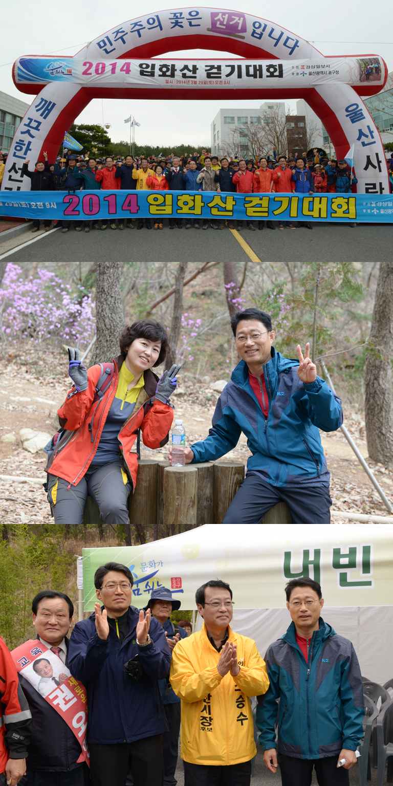 2014년 입화산 걷기대회 개회식