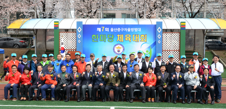 자율방범대 중구협의회 한마당 체육대회