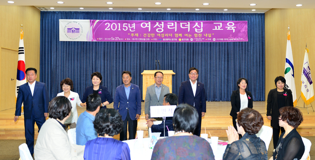 2015년 여성리더십 교육