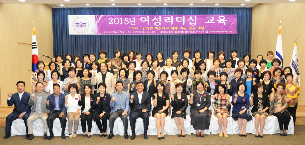 2015년 여성리더십 교육