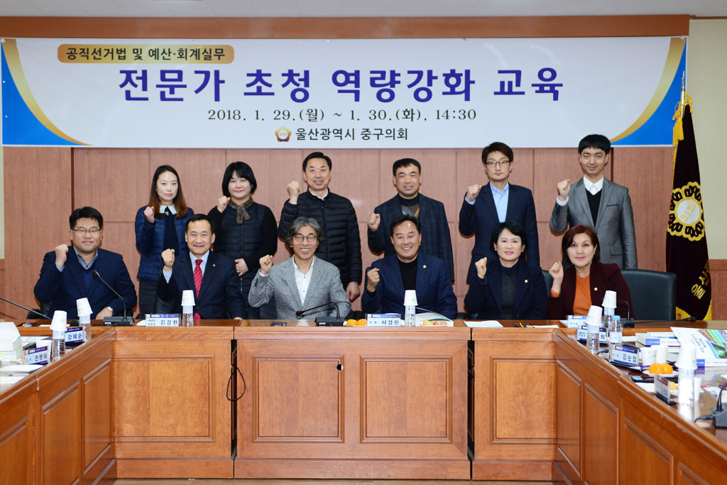 의원 역량강화 전문가 초청교육(4)