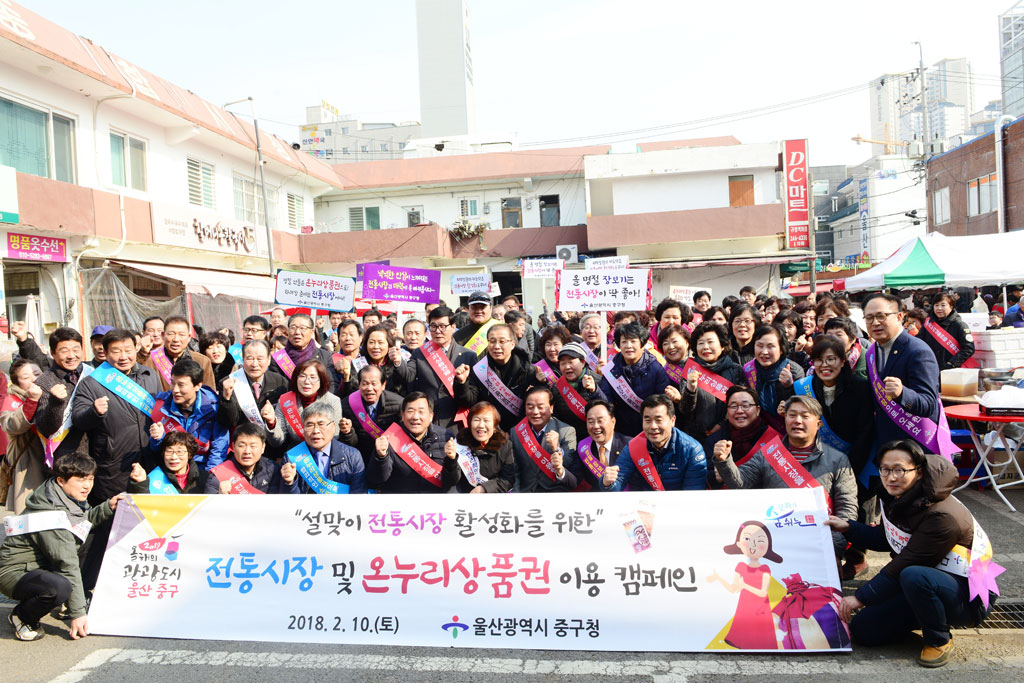 설맞이 태화시장 이용 활성화 캠페인(2) 