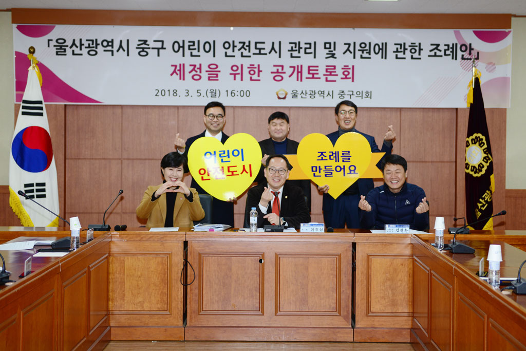 어린이 안전조례 제정 공개 토론회