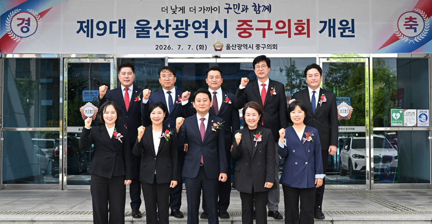 제9대 울산중구의원 개원 단체사진