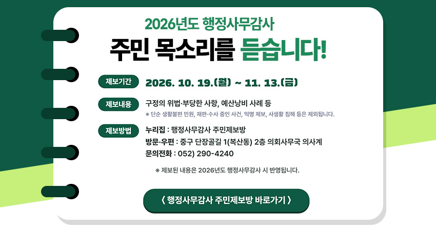 2026년도 행정사무감사 주민 목소리를 듣습니다!