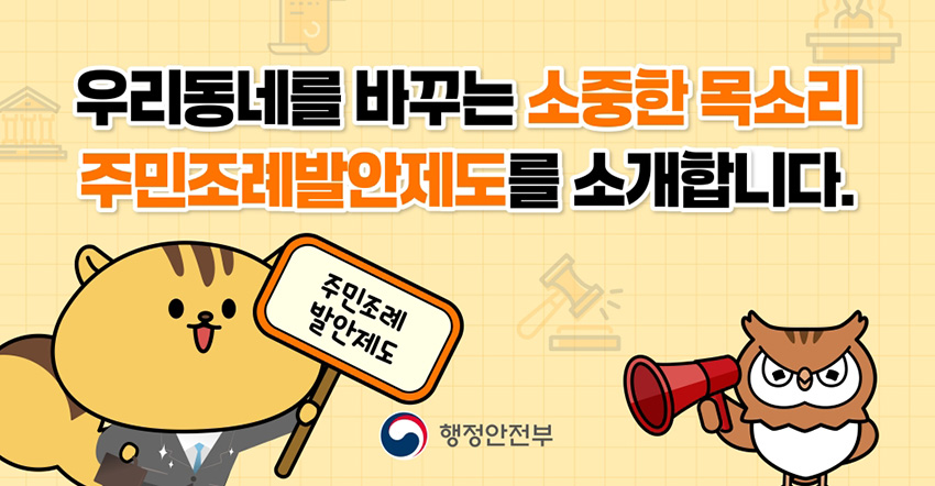 주민조례발안제도
