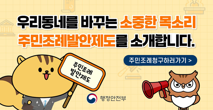 주민조례발안제도