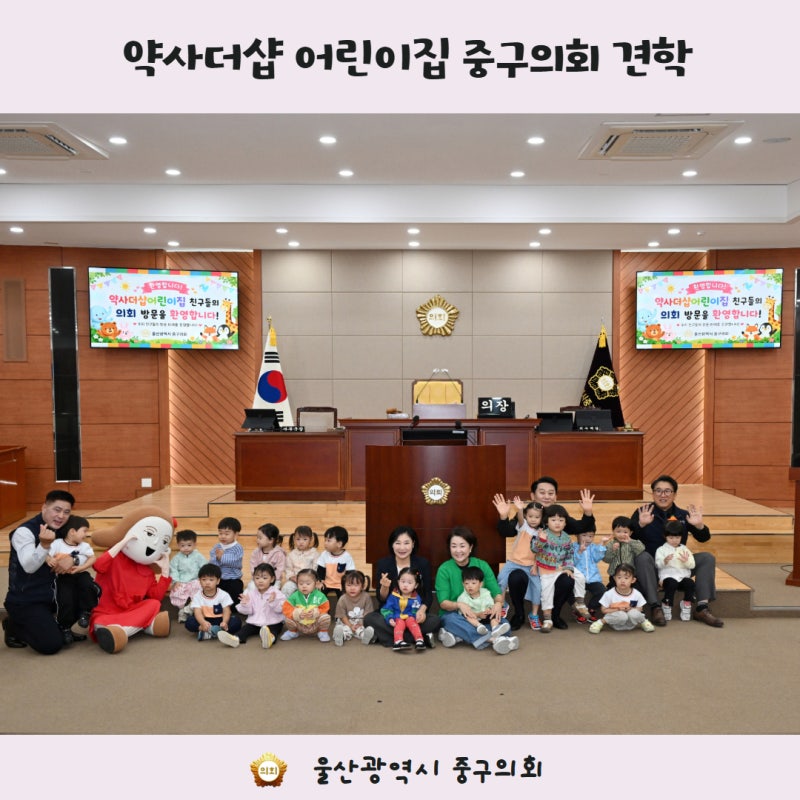 약사더샵_어린이집_중구의회_견학_(1).jpg