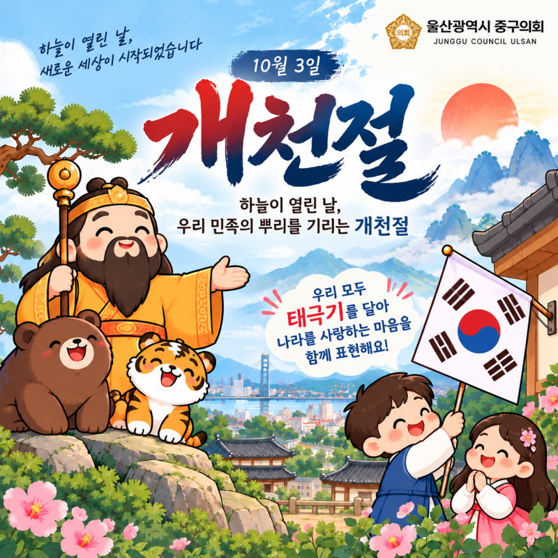 인스타그램_이미지(개천절).png