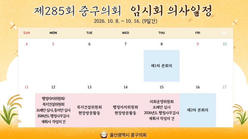 제285회__임시회_의사일정_1.jpg
