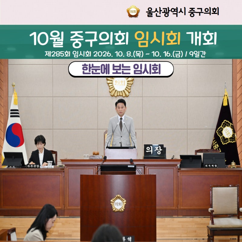 복사본_2026년_9월_중구의회_임시회_개회_1.jpg
